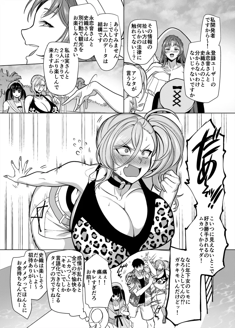 C104) [ホークビット (孝至)] 性器マッチングアプリで出会った体の相性だけは最高の女4 (オリジナル) [DL版] | 同人村 –  Hentai – Raw - EroinaSekai