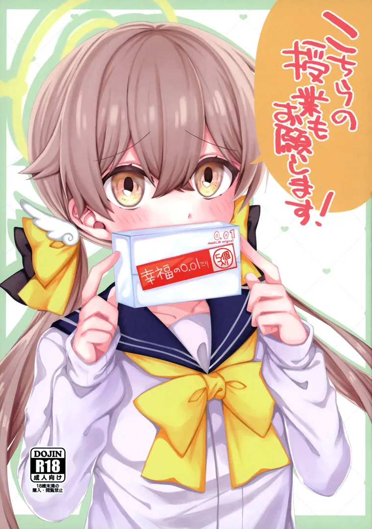 (C100) [はるがきた (筑紫はる)] こちらの授業もお願いします! (ブルーアーカイブ)