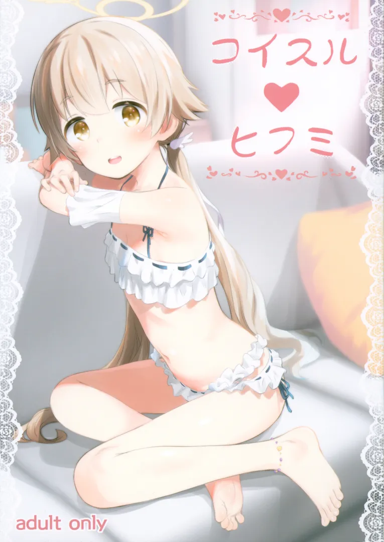 (C104) [じどー筆記 (こけこっこ☆こま)] コイスルヒフミ (ブルーアーカイブ)