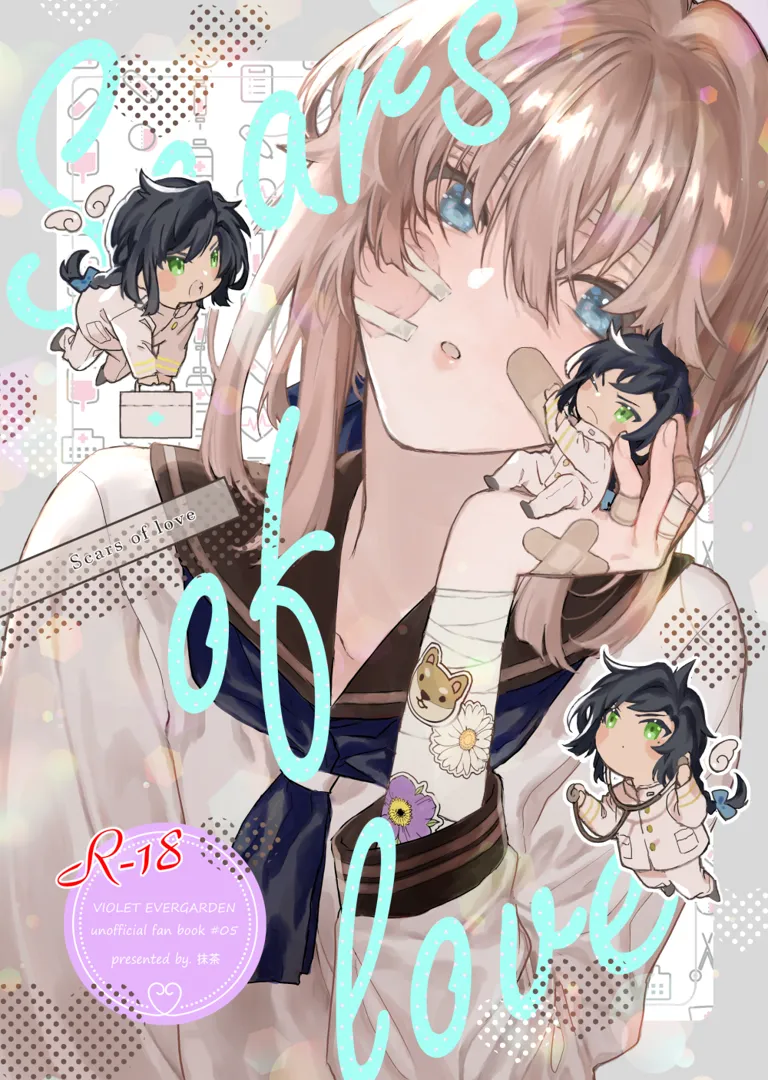 (同人誌) [茶畑 (抹茶)] Scars of love (ヴァイオレット・エヴァーガーデン) [DL版]