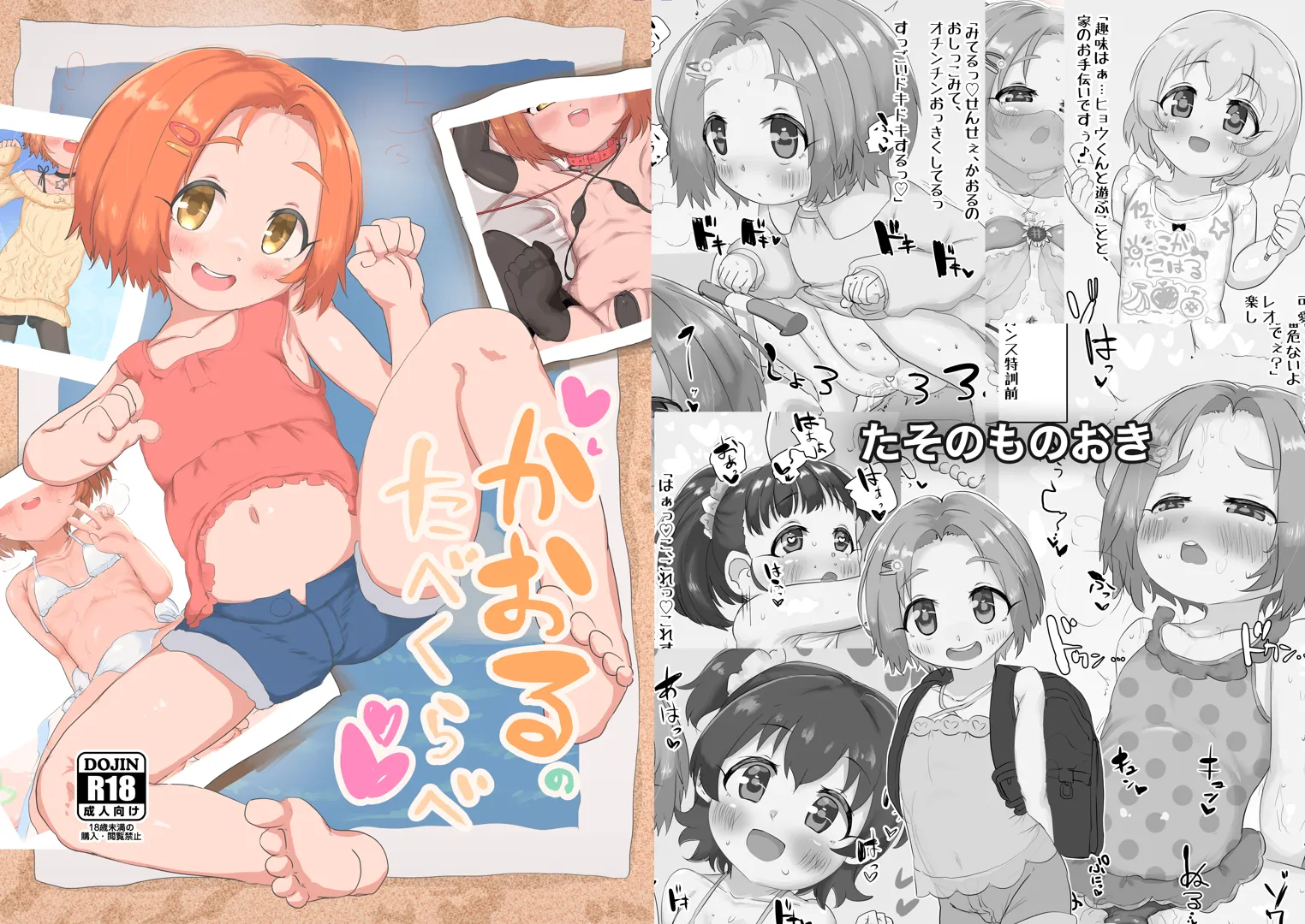 (C102) [たそのものおき (た↑そ↓)] かおるのたべくらべ (アイドルマスター シンデレラガールズ) [DL版]