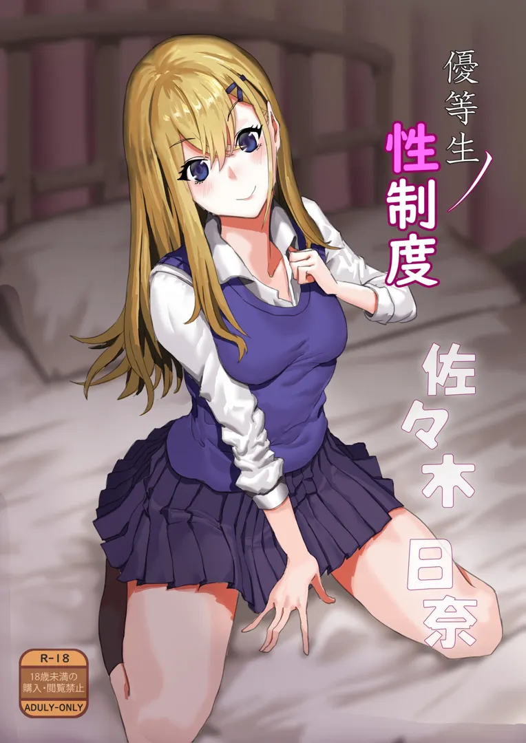 (同人誌) [ケケ炭BOX (ケケ炭)] 優等生ノ性制度 (オリジナル) [DL版]