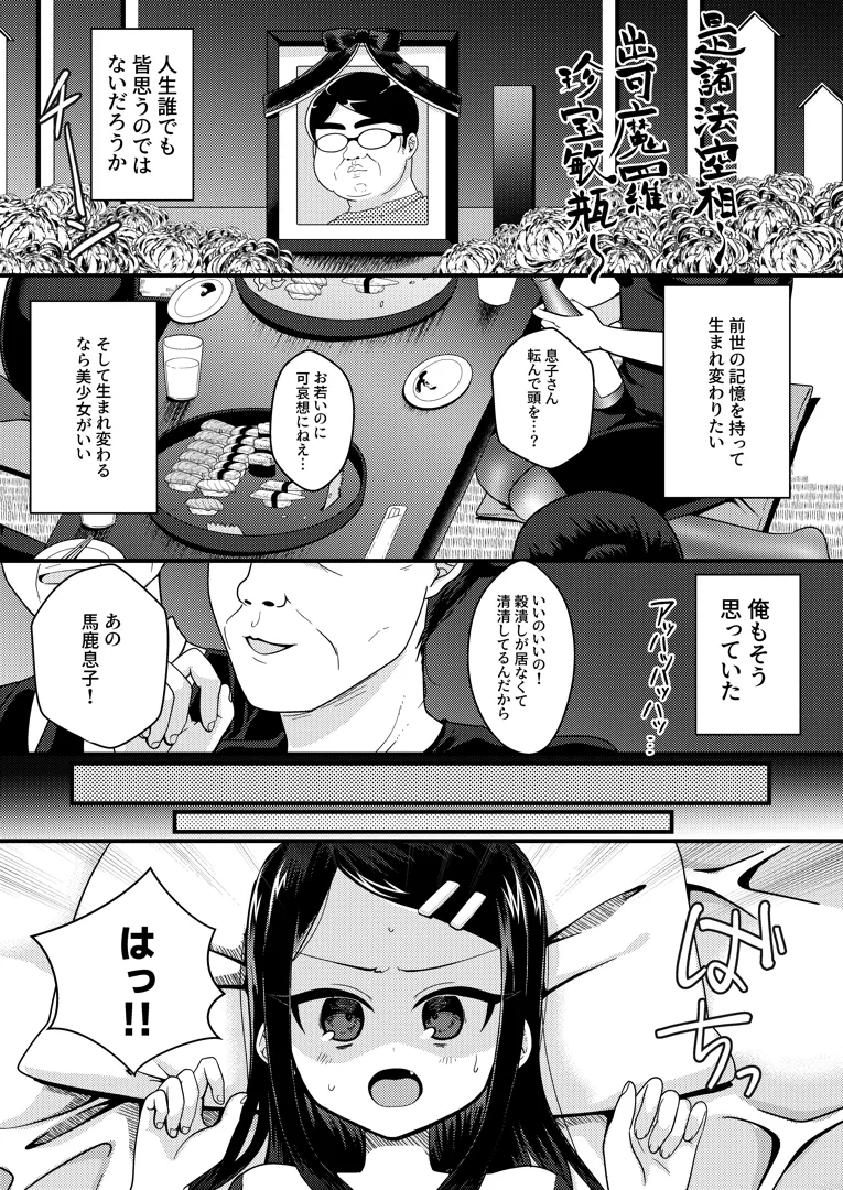 (同人誌) [放課後ハイボールランド (なてぃん)] TSマゾ堕ち壊落日記 上～憧れのロリになったのでメスガキ人生謳歌してたら…～ (オリジナル)