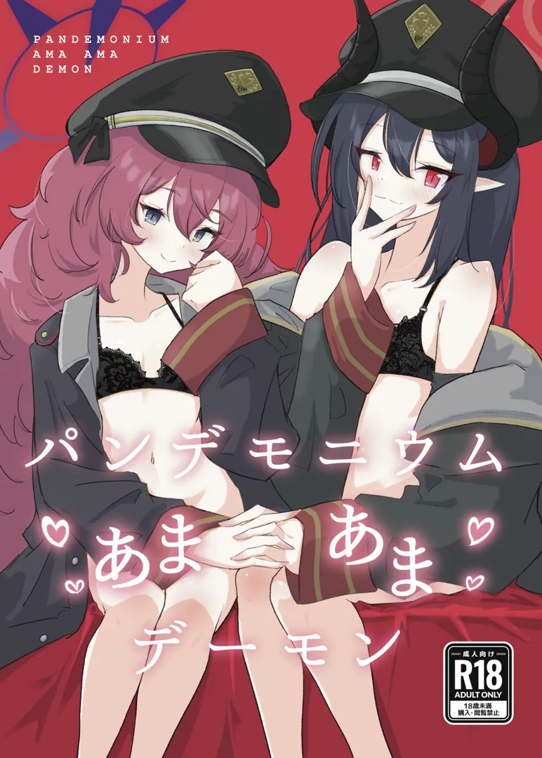 (C104) [ドゥームブレイク] パンデモニウム・あまあま・デーモン (ブルーアーカイブ) [DL版]