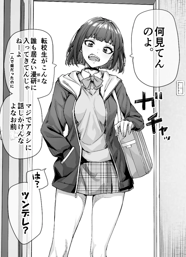 同人誌) [焼きトマホークステーキ (焼きトマト)] 健全ラブコメ漫画で省かれがちなHシーンがっつり描いたらこうなった (オリジナル) | 同人村 –  Hentai – Raw - EroinaSekai