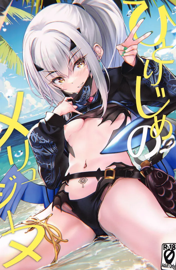 (C104) [Part K (羊羽忍)] ひとりじめのメリュジーヌ (Fate Grand Order)