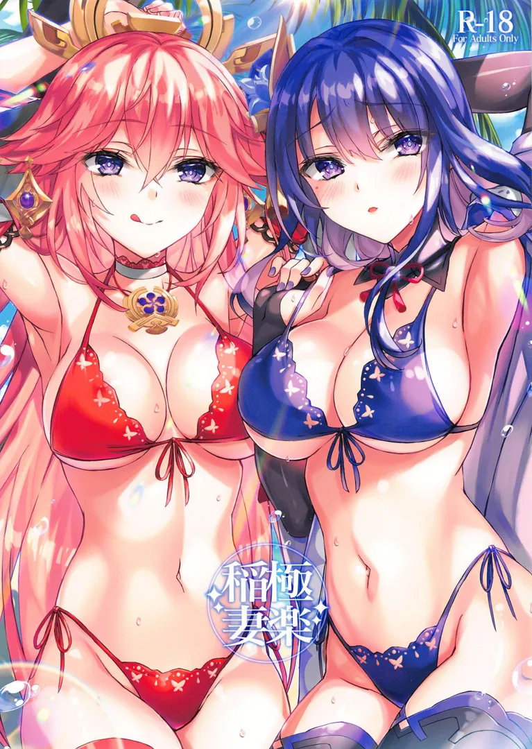 (C104) [紅音色 (里美樹、焼フグ)] 極楽稲妻 (原神)