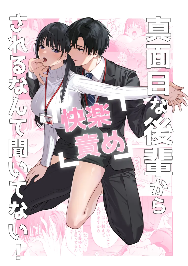 (同人誌) [きゃぺふろ (きゃぺつ、ふろっこりー)] 真面目な後輩から快楽責めされるなんて聞いてない! (オリジナル) [DL版]