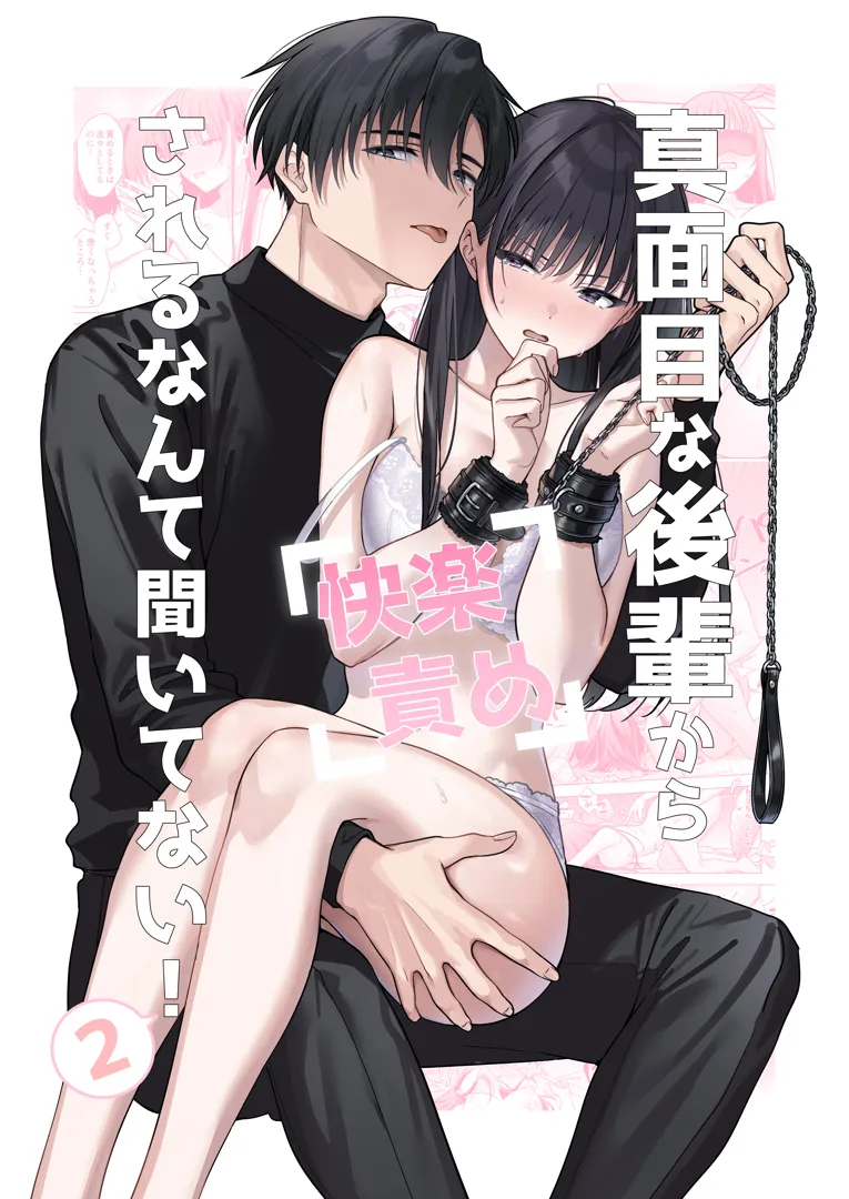(同人誌) [きゃぺふろ (きゃぺつ、ふろっこりー)] 真面目な後輩から快楽責めされるなんて聞いてない!2 (オリジナル) [DL版] | 同人村 - Hentai - Raw 