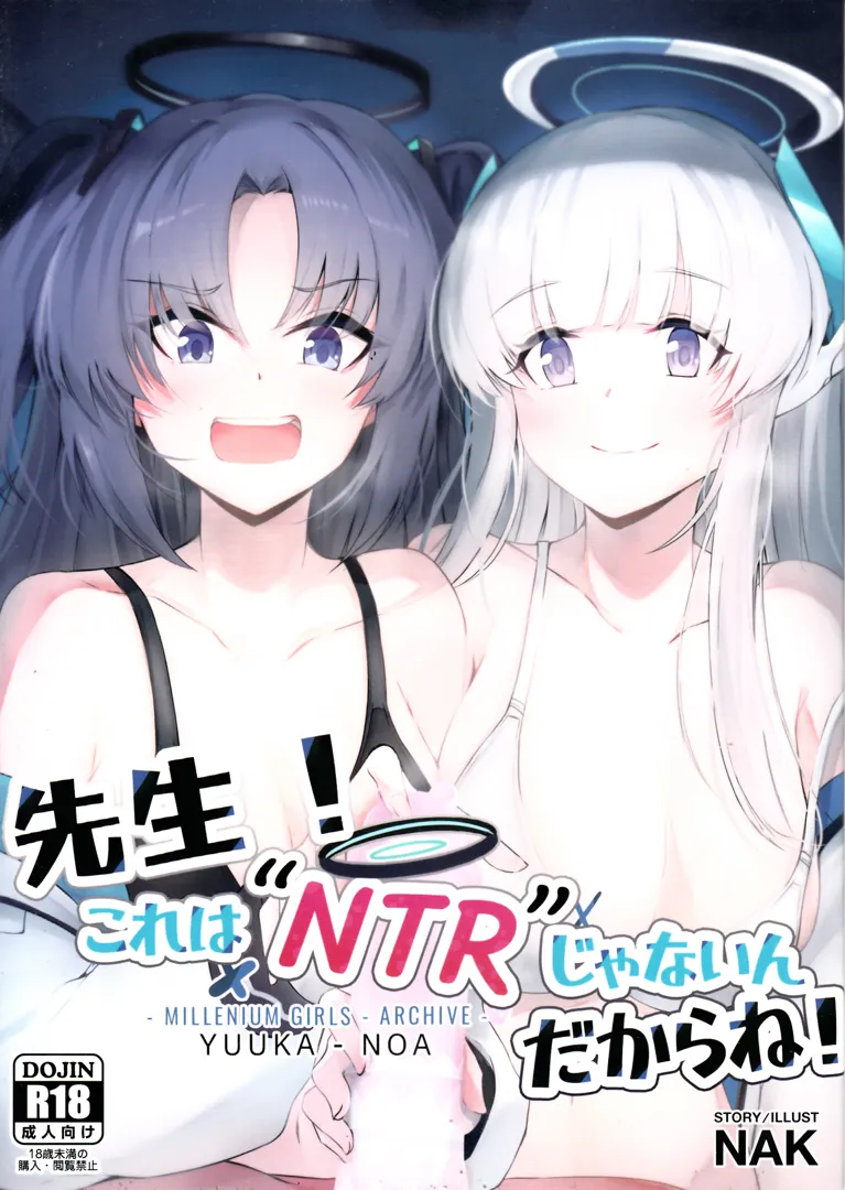(C104) [Nak] 先生!これは”NTR”じゃないんだからね! (ブルーアーカイブ)