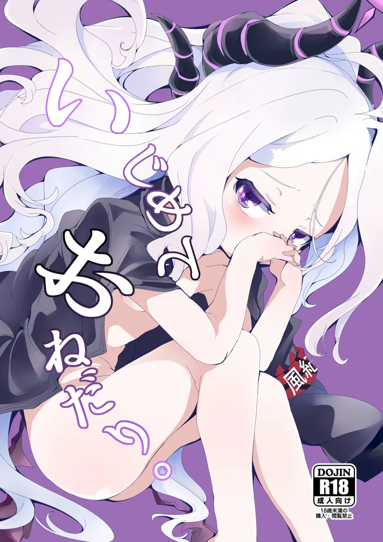 (C104) [ぎんしば。 (しえこ)] いじめておねだり。 (ブルーアーカイブ) [DL版]