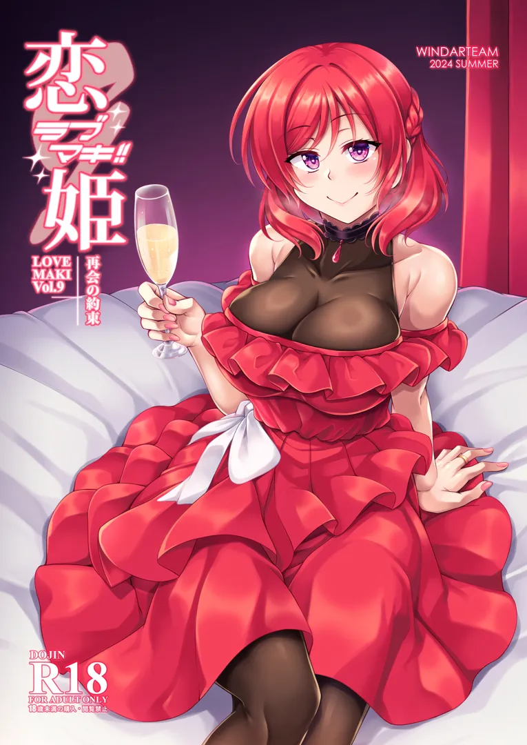 (C104) [風芸WindArTeam (WindArt)] 恋姫ラブマキ!!9 -再会の約束- (ラブライブ!) [DL版]