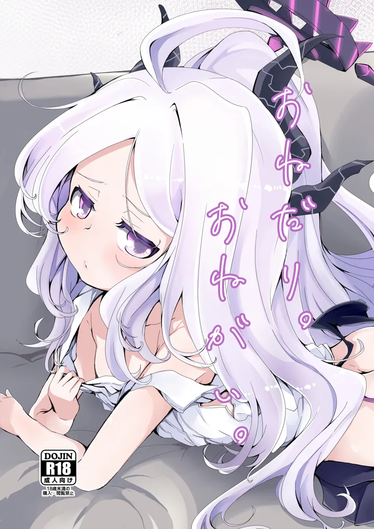 (C102) [ぎんしば。 (しえこ)] おねがい。おねだり。 (ブルーアーカイブ) [DL版]