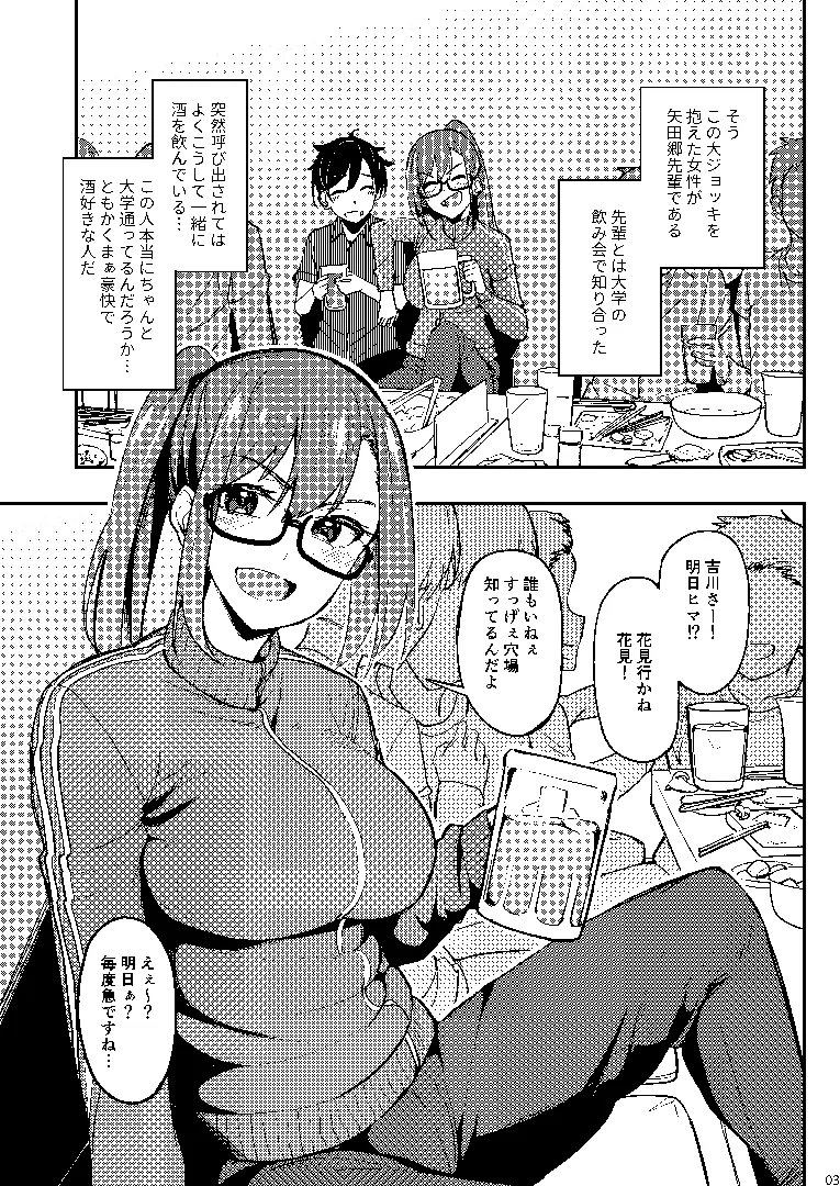 泥酔　大学　エロ 