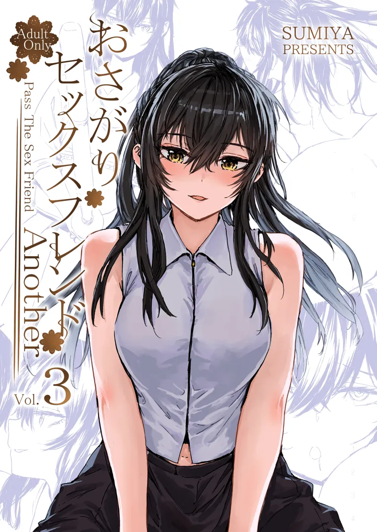 (C104) [furuike (スミヤ)] おさがりセックスフレンド Another 3 (オリジナル) [DL版]