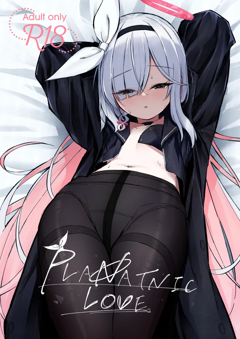 (C104) [さかえてないです。 (さかえ)] PLANATNIC LOVE (ブルーアーカイブ) [DL版]