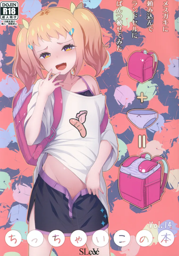 (C104) [SLeeVe (Sody)] ちっちゃいこの本 Vol.14 (オリジナル)