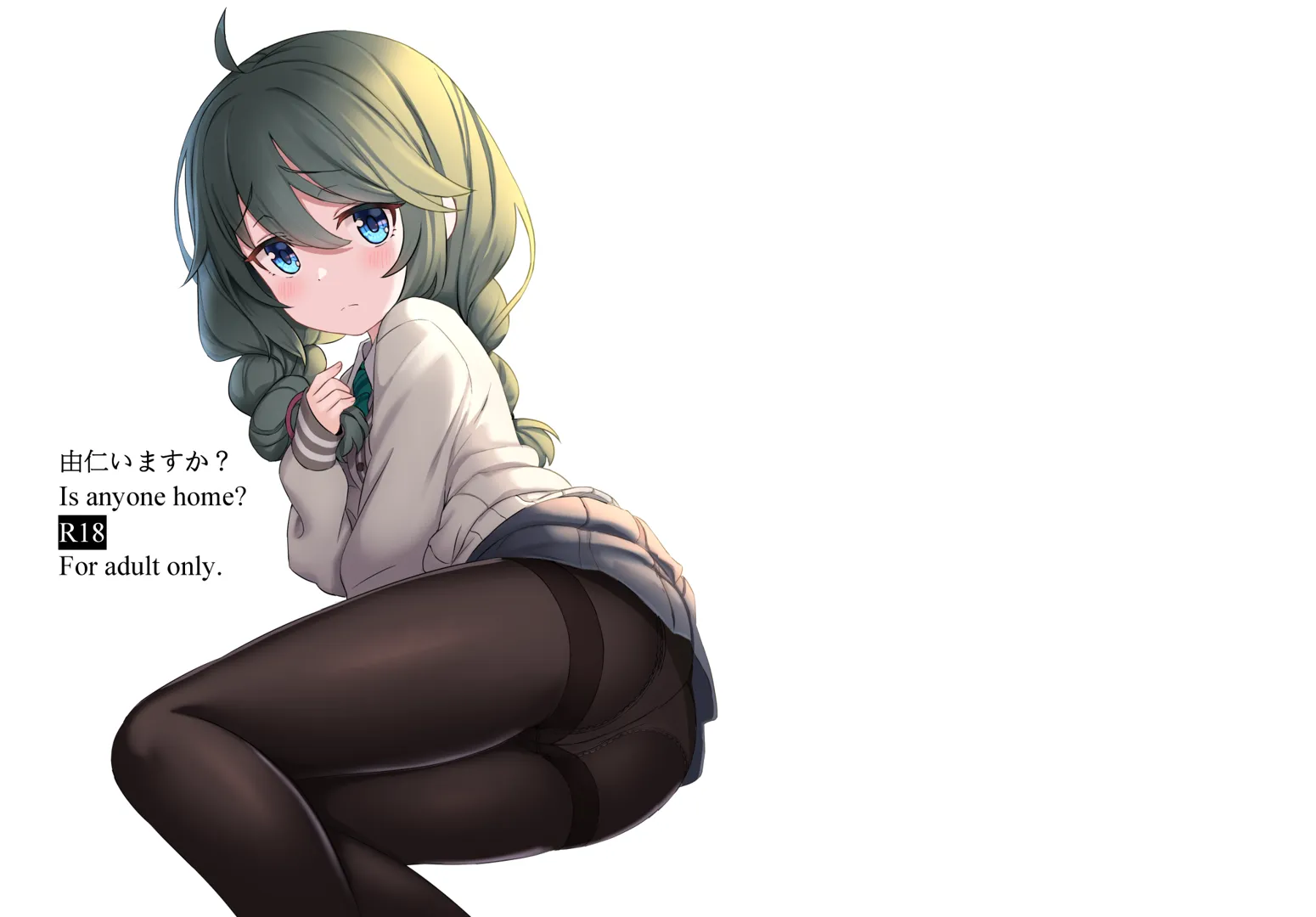 (同人誌) [Fe3C (セメンタイト)] 由仁いますか？ (プリンセスコネクト!Re：Dive) [DL版]