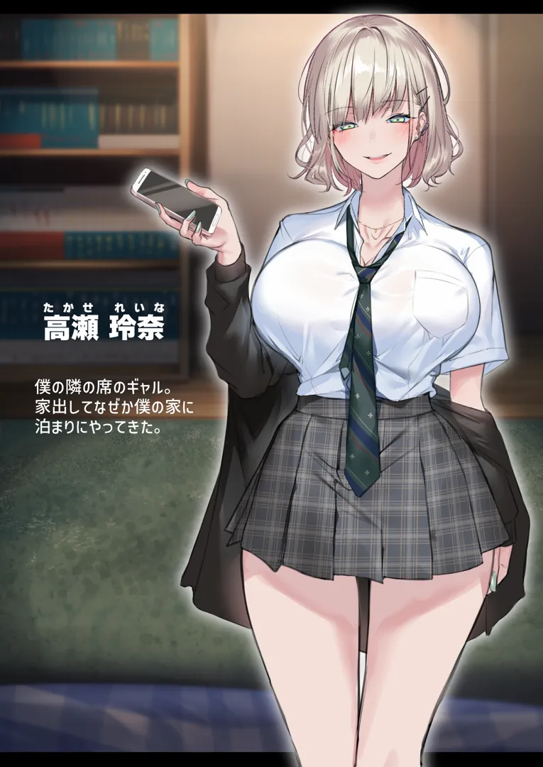 (同人誌) [くすりゆび (黒結)] 実はオタクくんにあまいギャル(つよめ) 初体験。 (オリジナル)