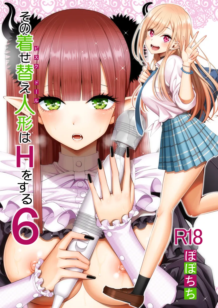 (C103) [ぽぽちち (八尋ぽち)] その着せ替え人形はHをする6 (その着せ替え人形は恋をする) [DL版]