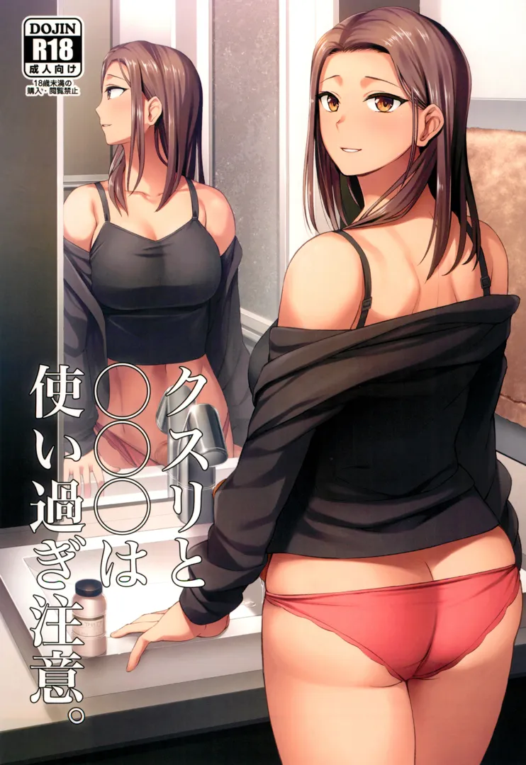 (ふたけっと32) [シリコン自重 (Condessa)] クスリと◯◯◯は使い過ぎ注意。 (オリジナル)