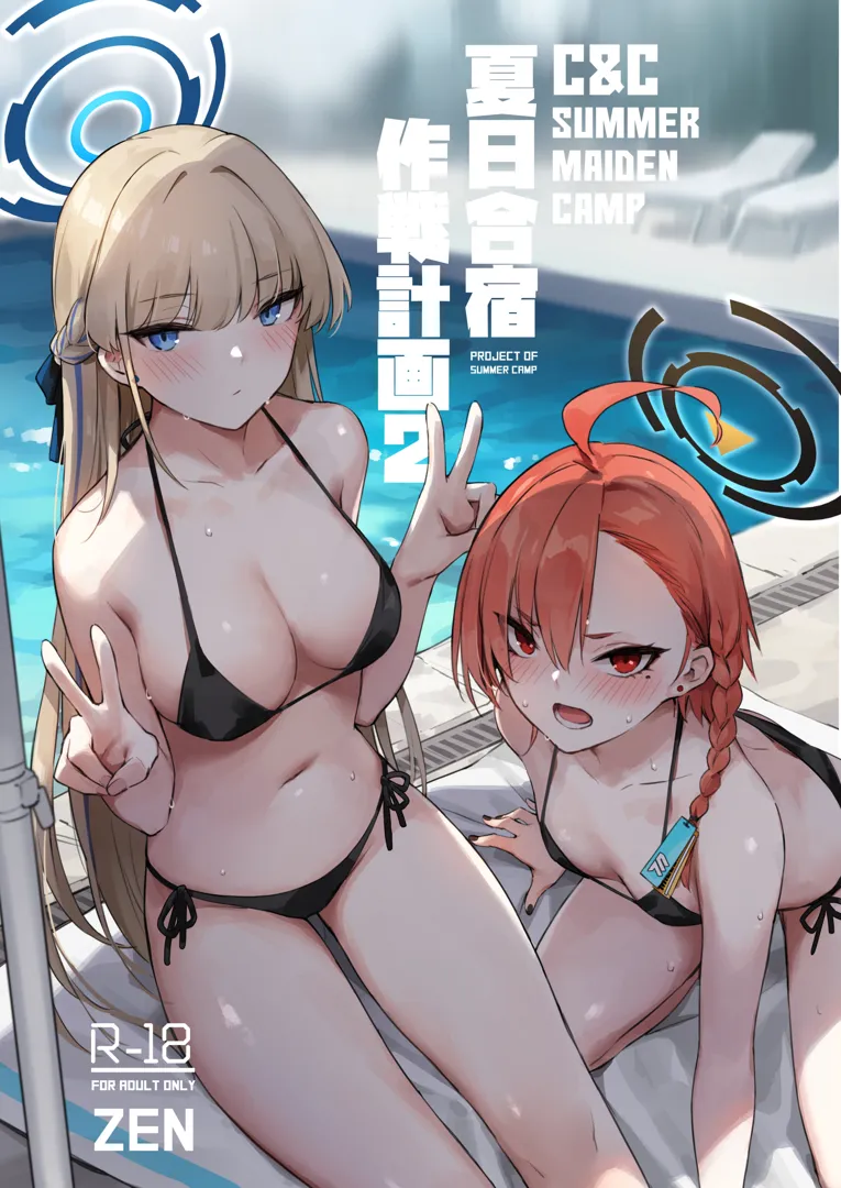 (同人誌) [Zen] 夏日合宿作戦計画2 (ブルーアーカイブ) [DL版]