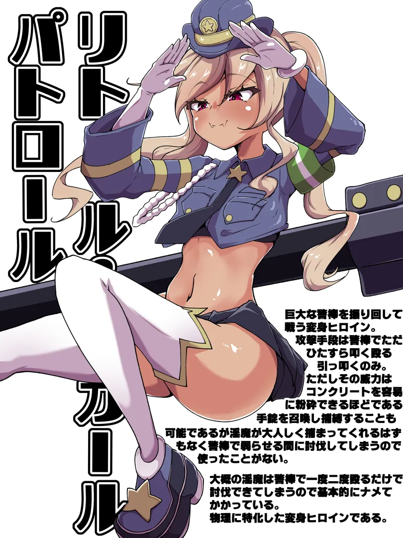 (同人誌) [あまね堂] リトル・ガールパトロール (オリジナル)