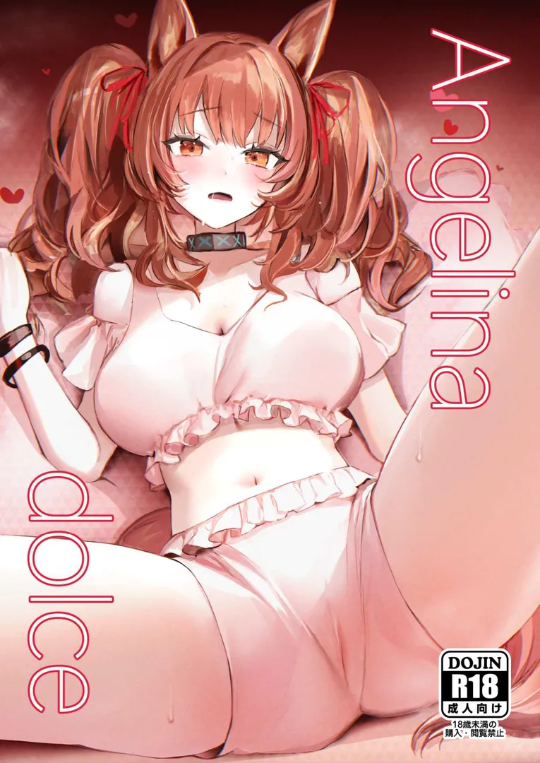 (C104) [猫の幼虫観察会 (猫の幼虫)] Angelina dolce (アークナイツ) [DL版]