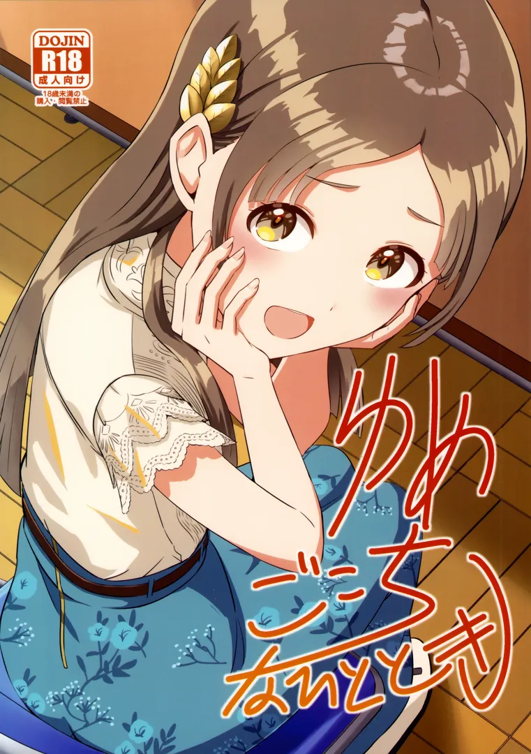 (C104) [L5EX (Kamelie)] ゆめごこちなひととき (学園アイドルマスター)