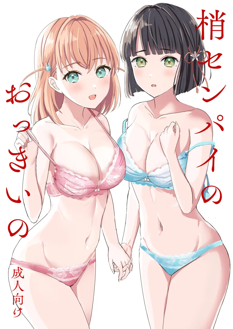 (C104) [モレリークス (モレ)] 梢センパイのおっきいの (ラブライブ! 蓮ノ空女学院スクールアイドルクラブ) [DL版]