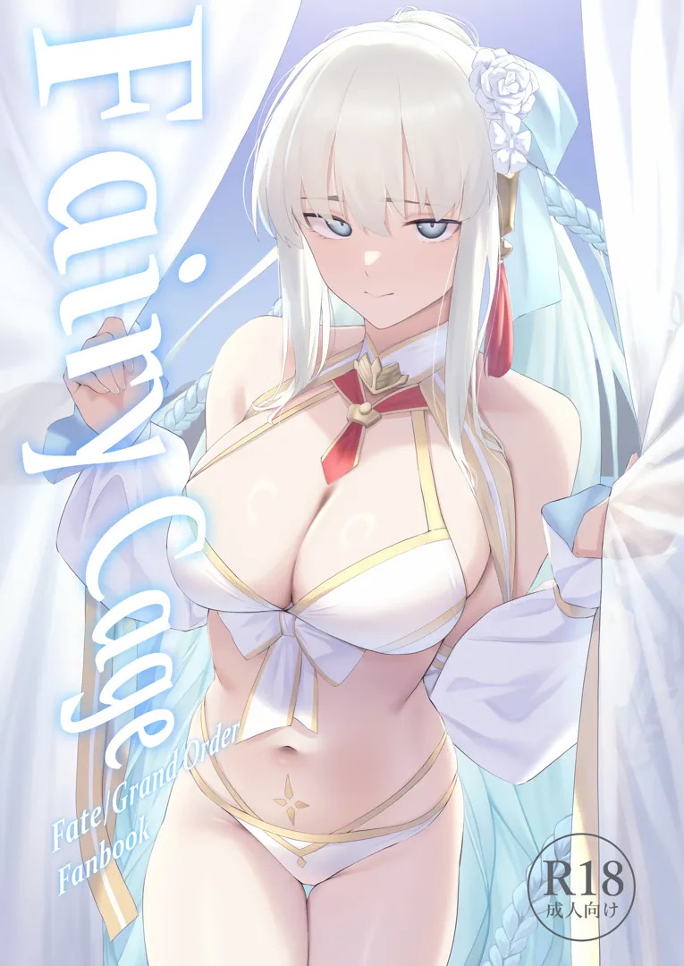 (同人誌) [タフネス大根 (奥馬)] fairycage (Fate Grand Order)