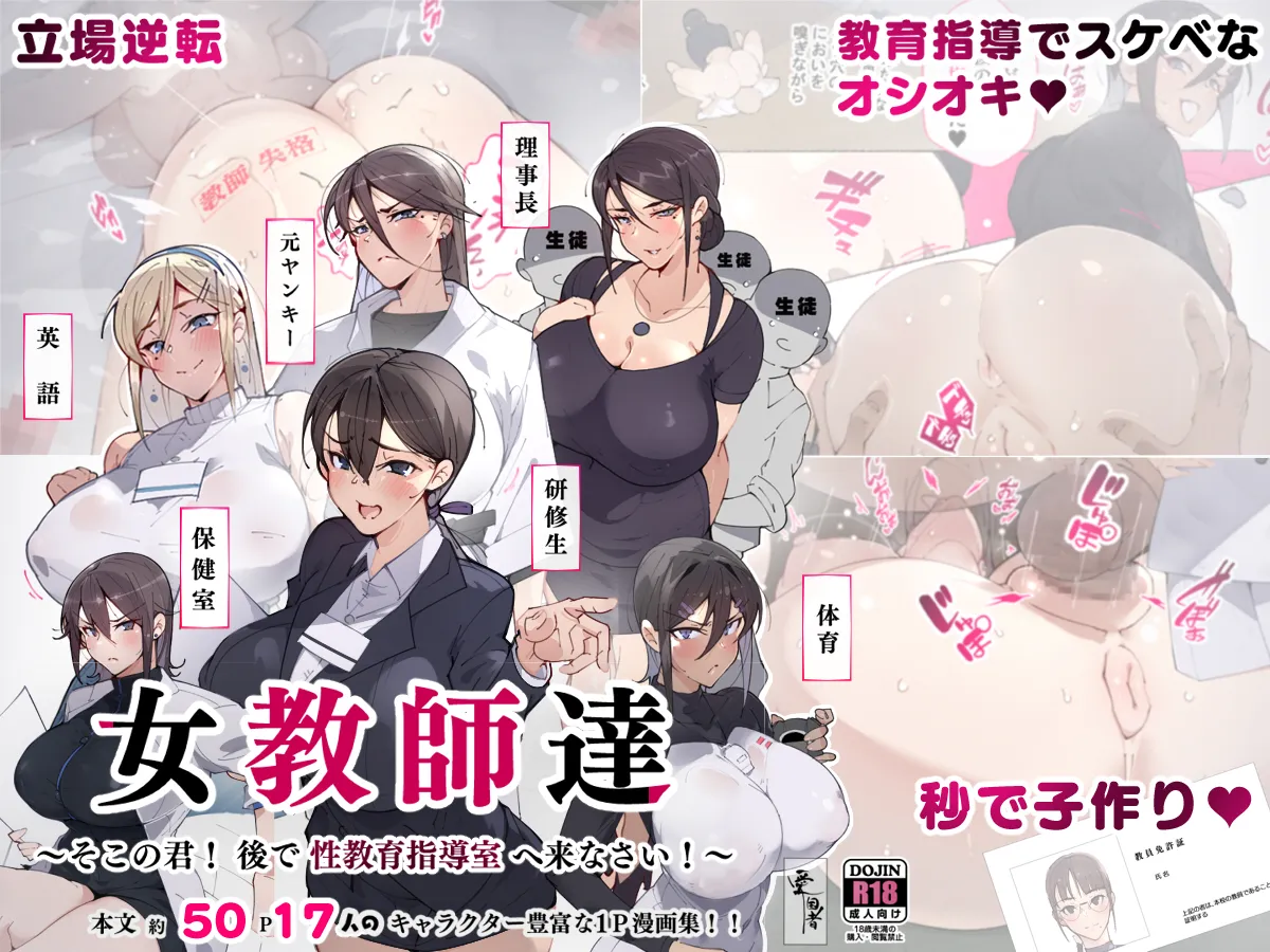(同人誌) [愛国者 (アゴビッチ姉さん)] 女教師達 ～そこの君!あとで 性教育指導室 へ来なさい!～ (オリジナル) [DL版]