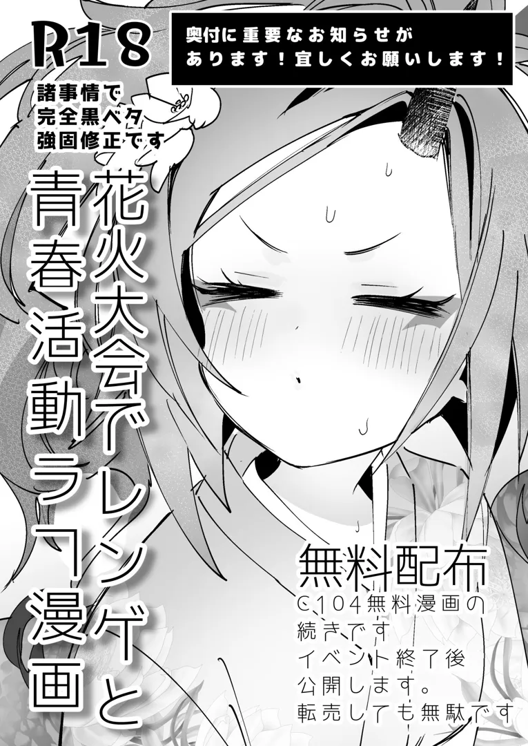 (同人誌) [やんよ] レンゲと花火大会へ行くピュアでかわいい漫画をやっぱりエロにした (ブルーアーカイブ)