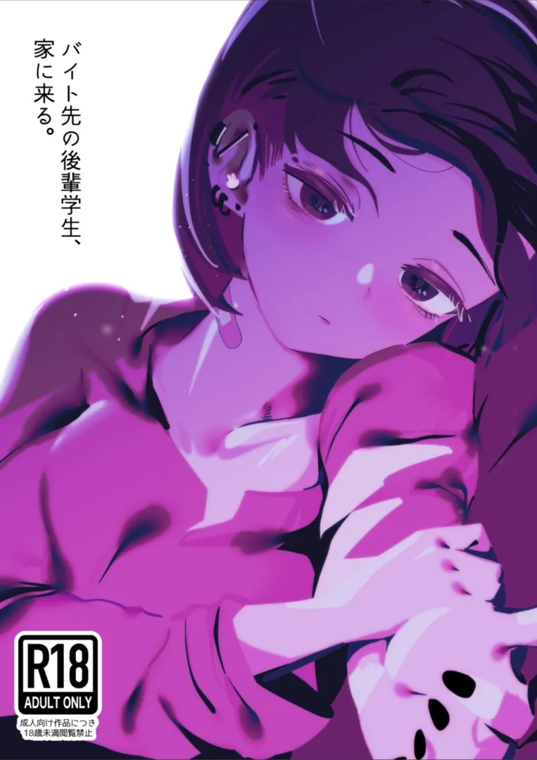 (C104) [硝子歩行] バイト先の後輩学生、家に来る (オリジナル) [DL版]