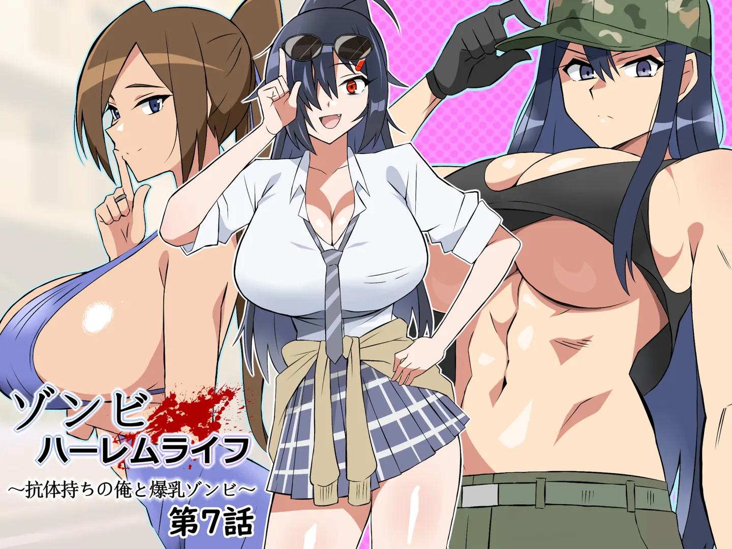 (同人誌) [サークル影武者 (影武者)] ゾンビハーレムライフ～抗体持ちの俺と爆乳ゾンビ～ 第7話 (オリジナル)