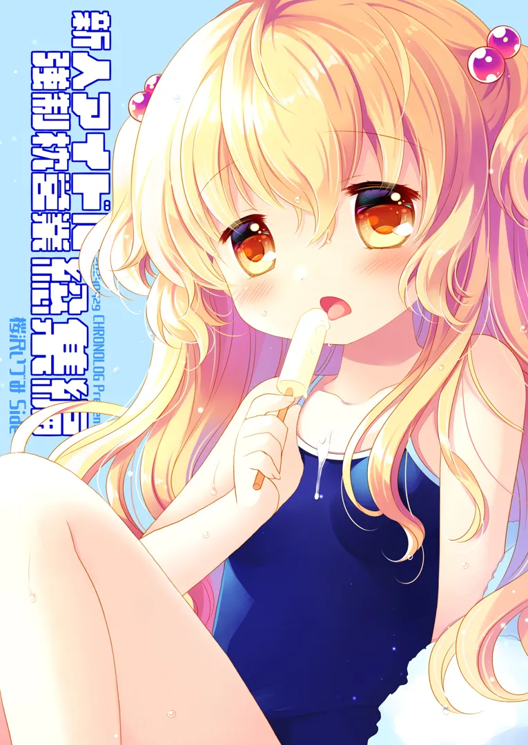 (COMIC1☆24) [CHRONOLOG (桜沢いづみ)] 新人アイドル強制枕営業総集編 桜沢いづみside (オリジナル) [DL版]