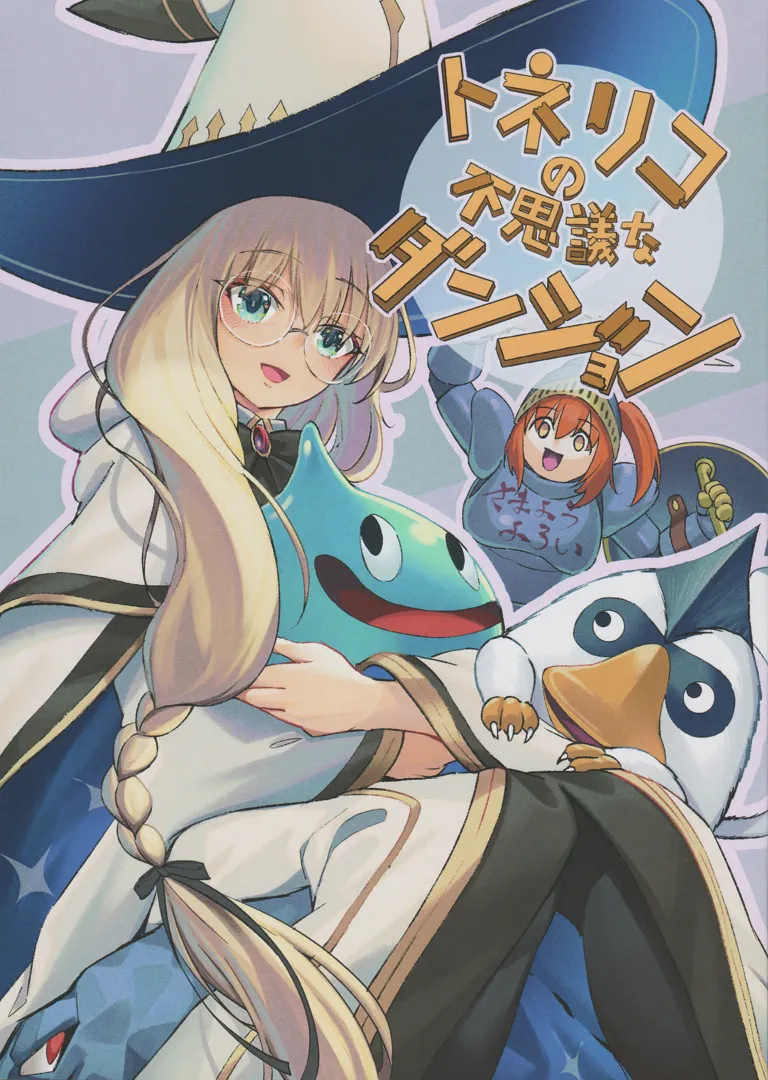 (C104) [MunagenoM (むなぁげ)] FGO Hutch Potch4 トネリコの不思議なダンジョン (Fate Grand Order)