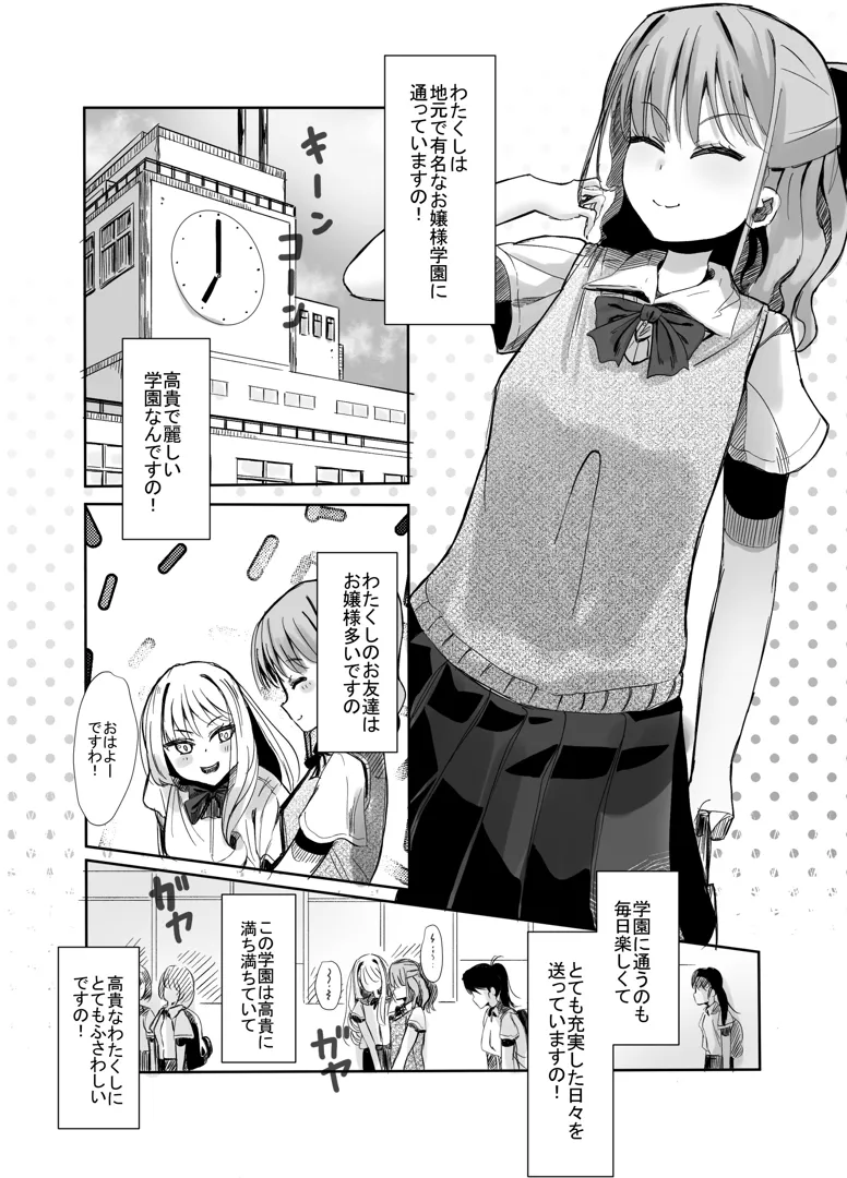 (同人誌) [CVアリストテレス] 変身ヒロインのお嬢様はちんちんに溺れる (オリジナル)