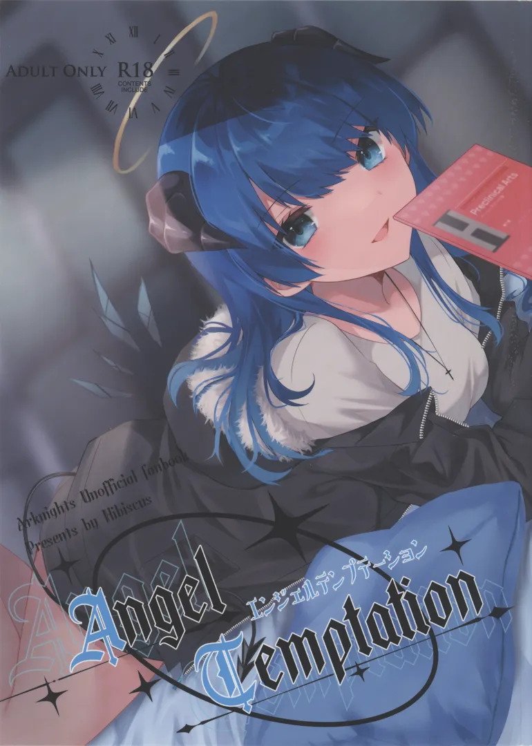 (C102) [はいびすかす (飴崎ばにら、稲沢みんと)] Angel Temptation (アークナイツ)