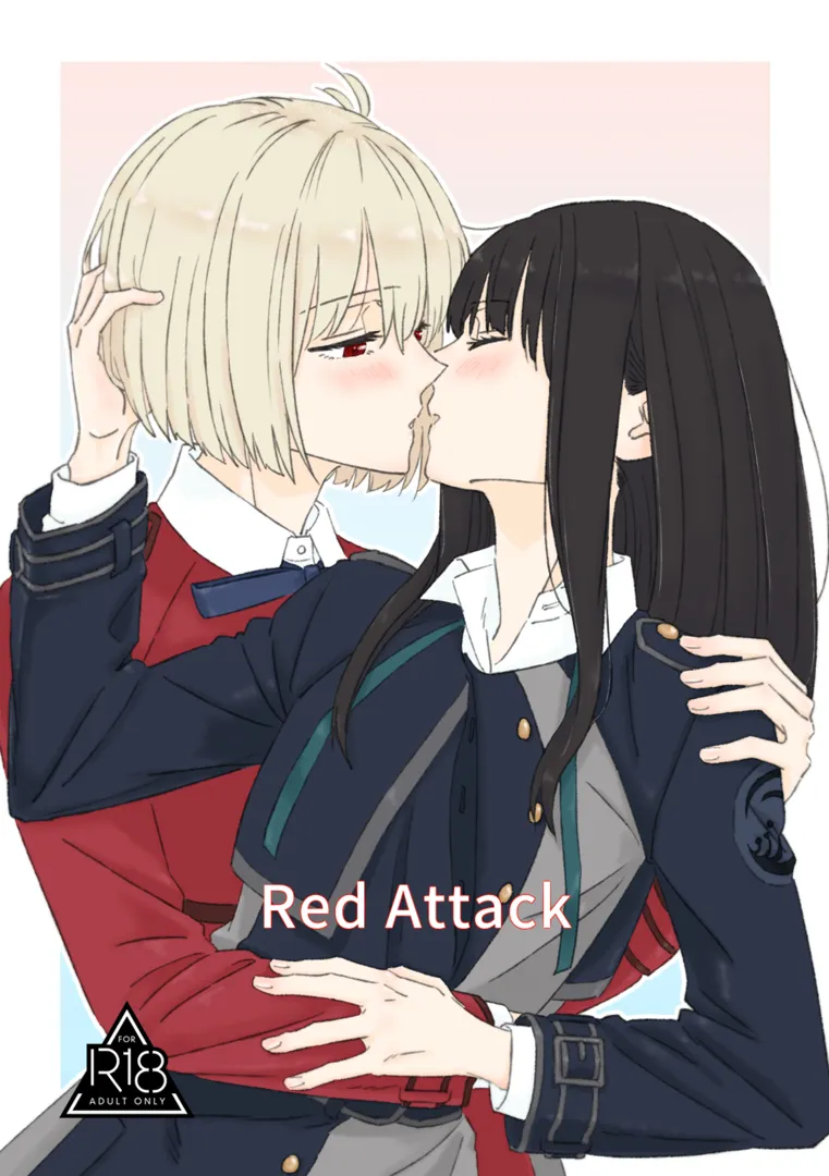 (DAの休日) [くるぶし (ゅ)] Red Attack (リコリス・リコイル) [DL版]