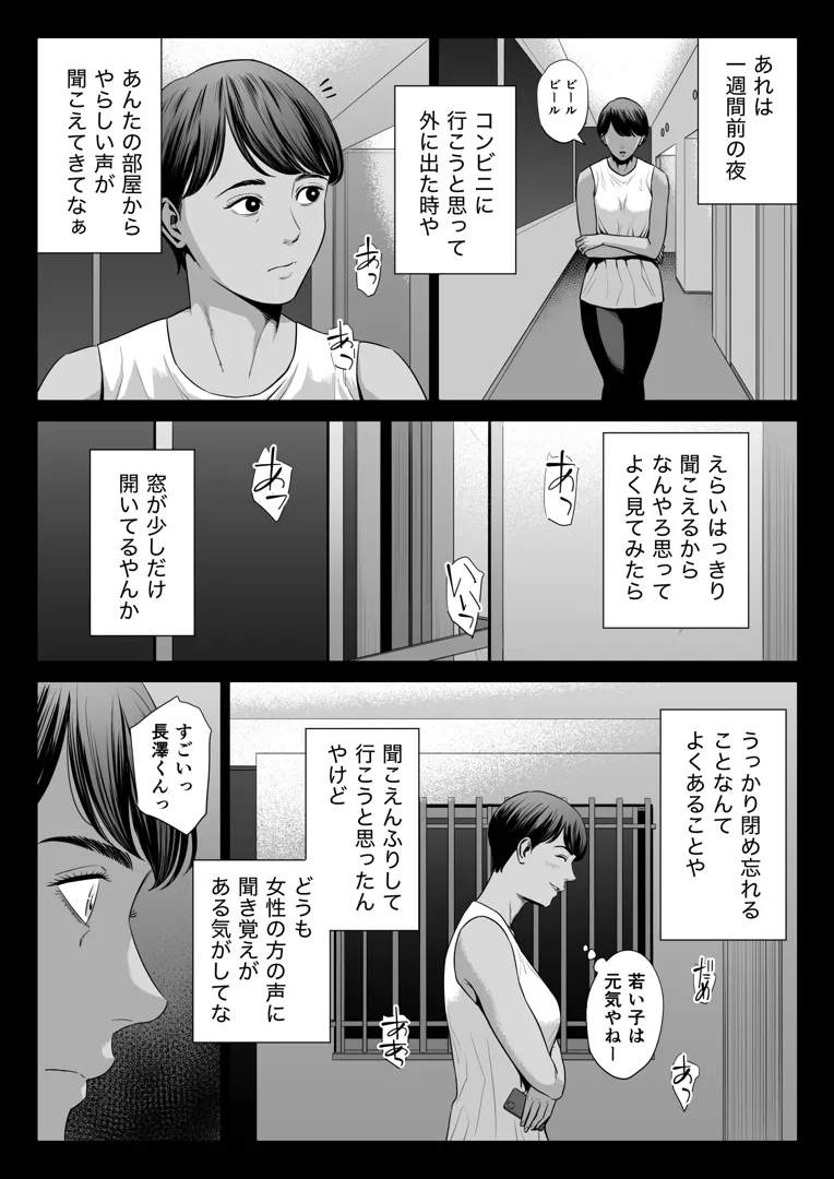 多摩豪 エロ漫画　人妻マンション 