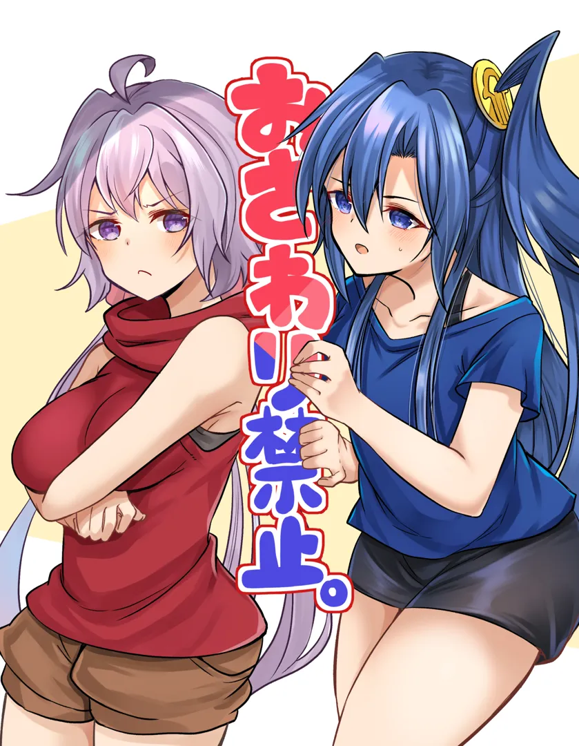 (SHT2021秋) [とらたぬ座 (あとり玲)] おさわり禁止 (戦姫絶唱シンフォギア) [DL版]