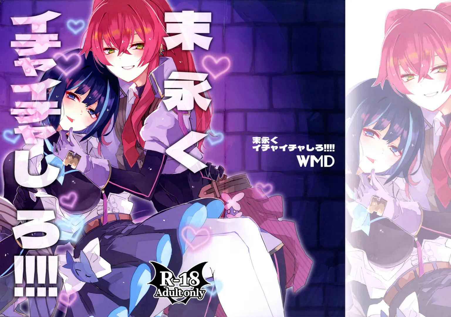 (強欲で謙虚なイベントTURN16) [WMD (斜森)] 末永くイチャイチャしろ!!!! (遊☆戯☆王 OCG)