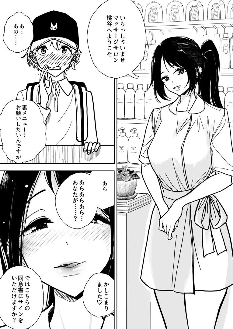 (同人誌) [ディビ書店 (ディビ)] 手淫快楽地獄コース施術同意書 (オリジナル) | 同人村 - Hentai - Raw 