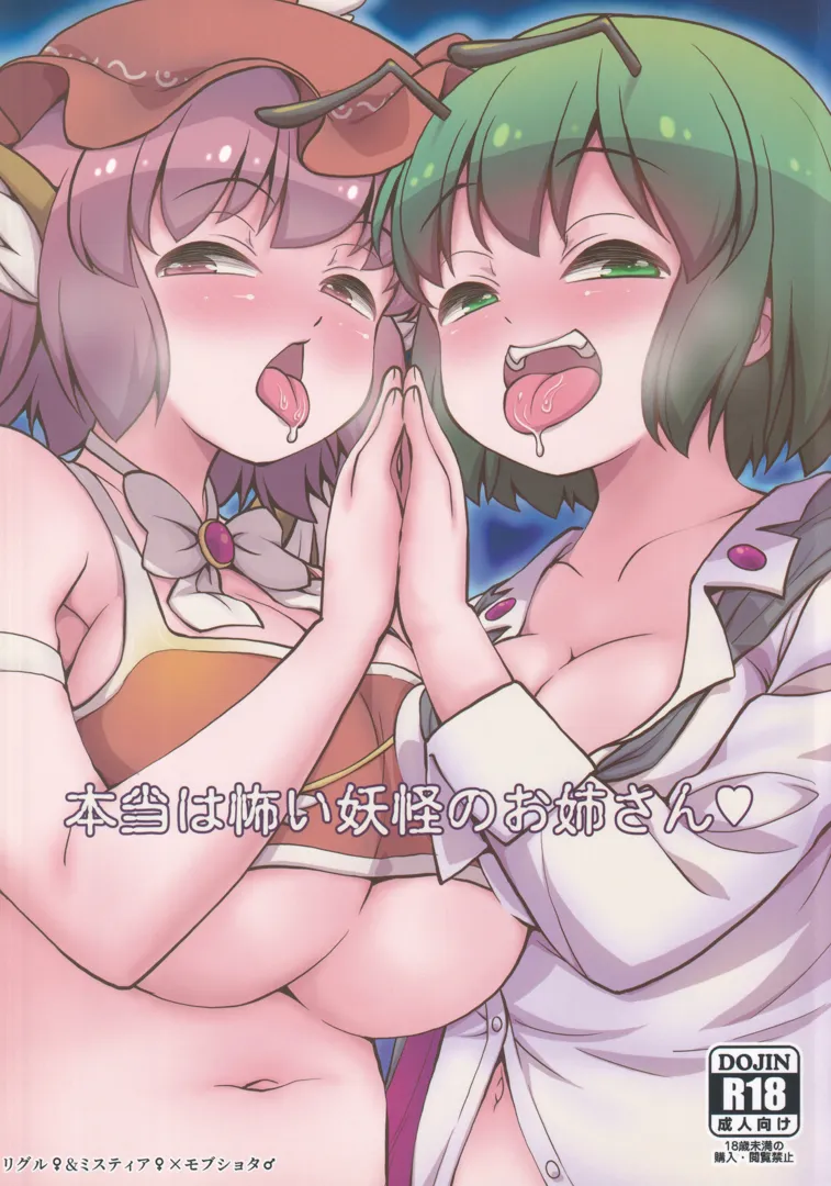 (C103) [魔導資料室 (emina)] 本当は怖い妖怪のお姉さん (東方Project)