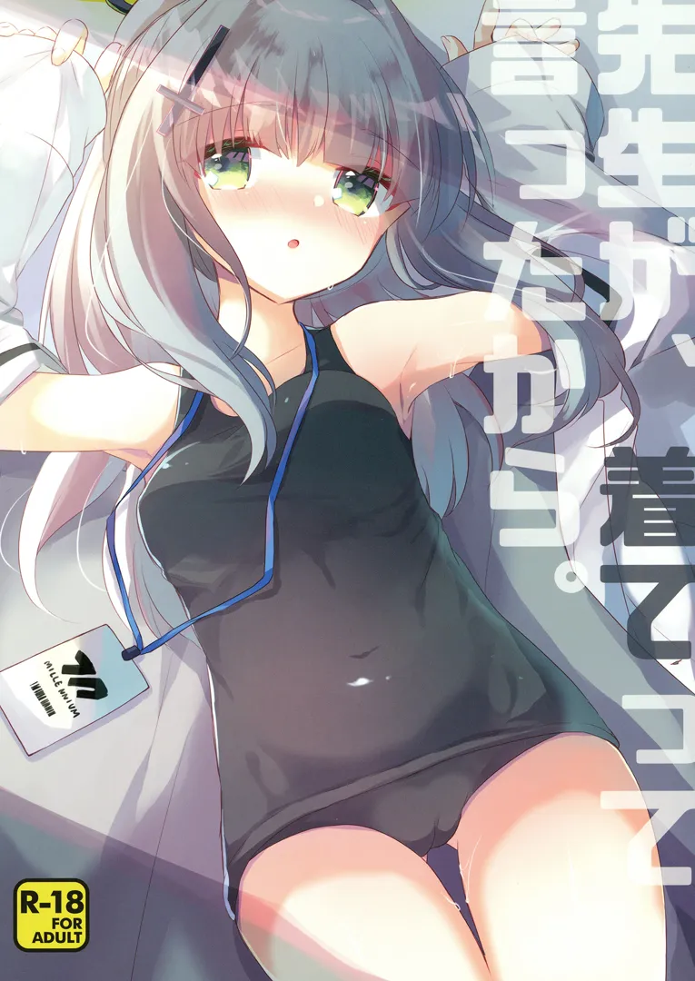 (COMIC1☆25) [スライム企画 (栗柚クリュー)] 先生が、着てって言ったから。 (ブルーアーカイブ)