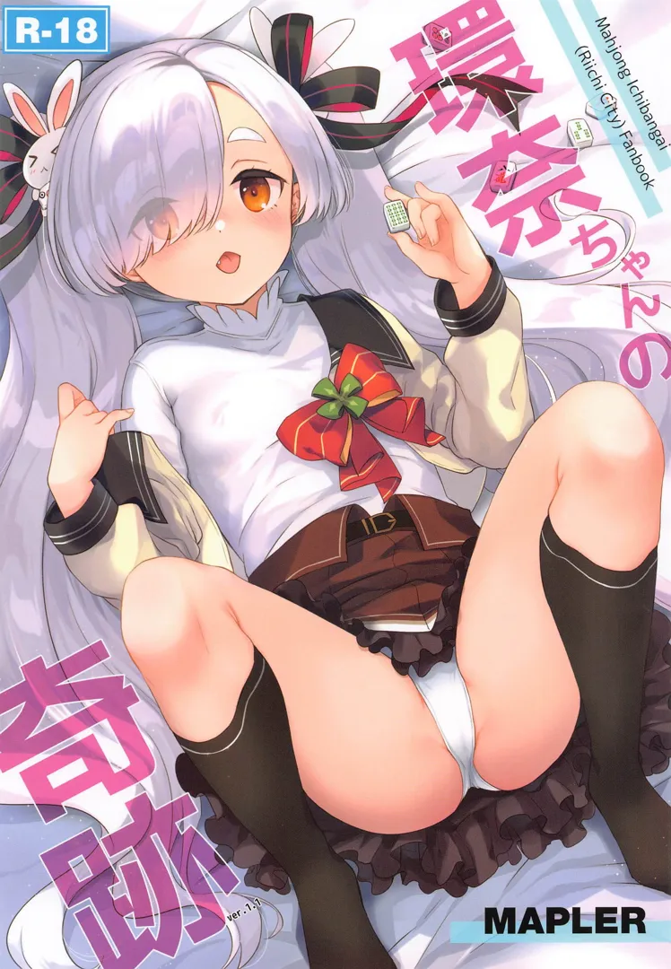 (C104) [MAPLER (まぷる)] 環奈ちゃんの奇跡 (麻雀一番街)