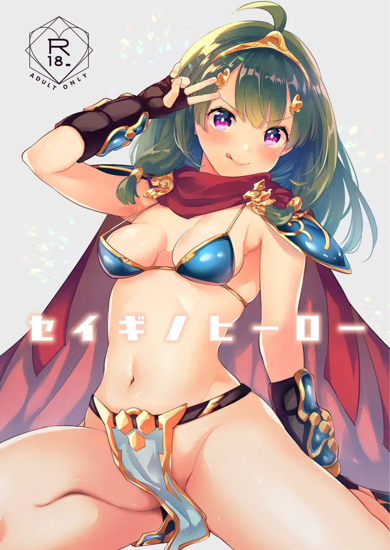 (C95) [カームホワイト (真白しらこ)] セイギノヒーロー (世界樹の迷宮) [DL版]