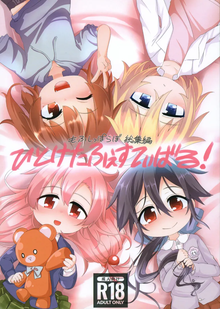 (C104) [もふしっぽらぼ (なかむらすばる)] ひとけたふぇすてぃばる! (オリジナル)