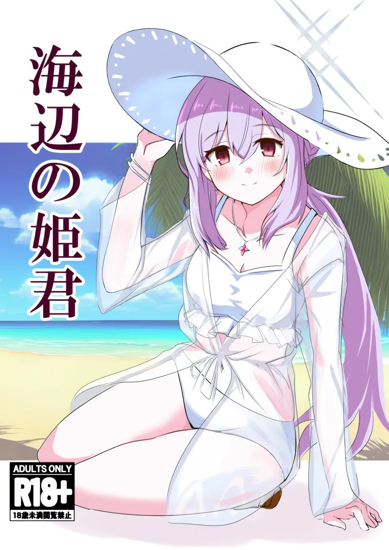(C104) [CROSSTAR (GX)] 海辺の姫君 (Blue Archive)